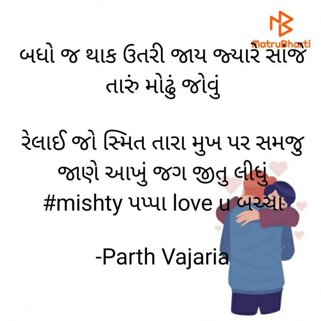 Gujarati Whatsapp-Status by Parth Vajaria : 111741130