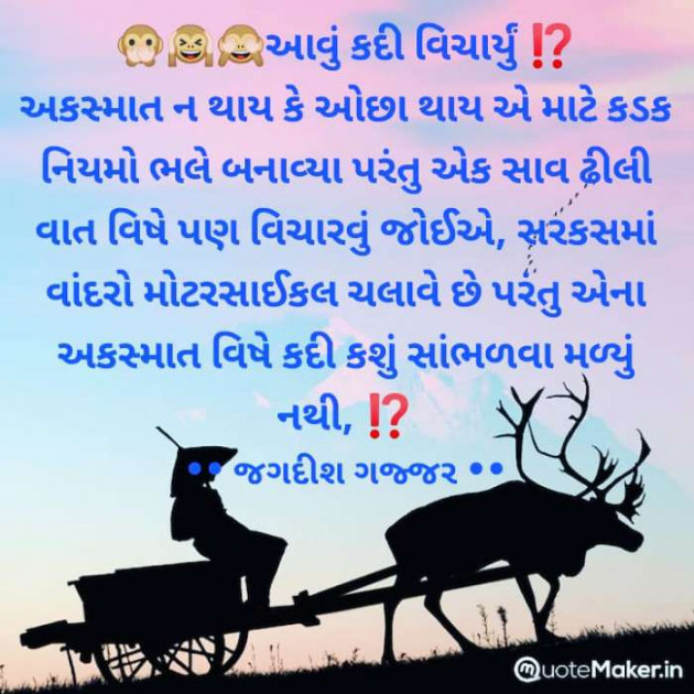 Gujarati Thought by Jagadish K Gajjar Keshavlal BHAGAT : 111741137