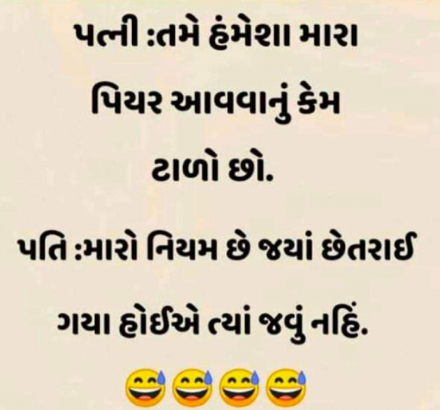 Gujarati Jokes by Kalpesh Patel : 111741158