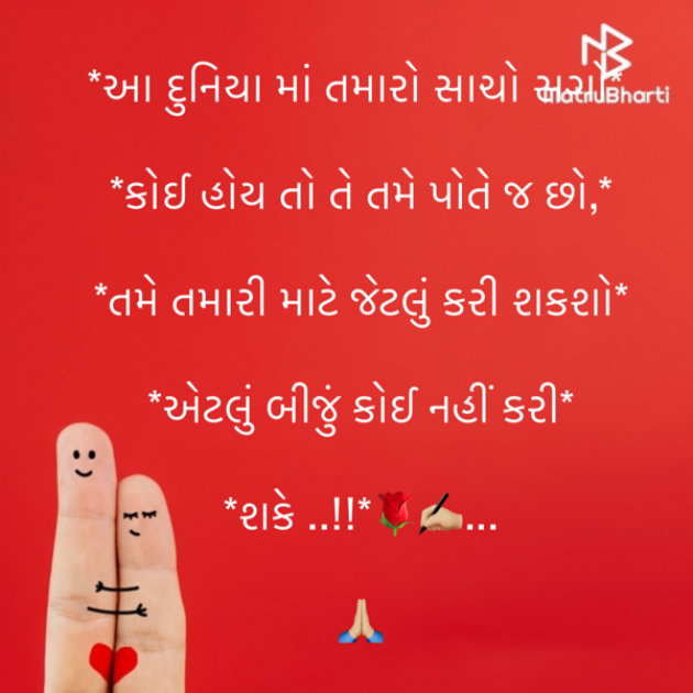 Gujarati Motivational by M shah : 111741163