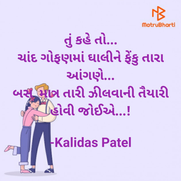 Gujarati Poem by Kalidas Patel : 111741168