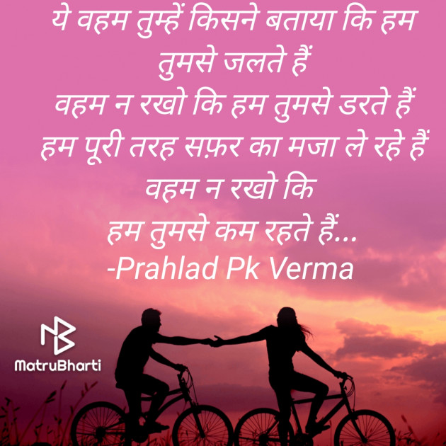 Hindi Whatsapp-Status by Prahlad Pk Verma : 111741177