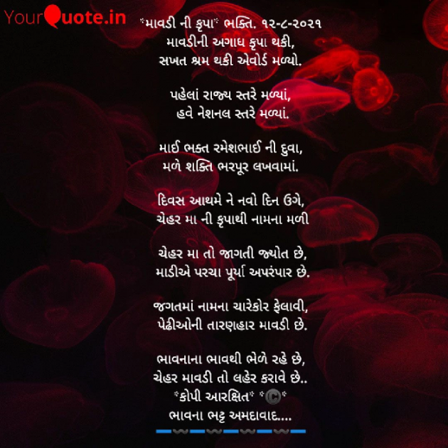 Gujarati Religious by Bhavna Bhatt : 111741257