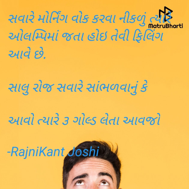 Gujarati Funny by RajniKant H.Joshi : 111741315