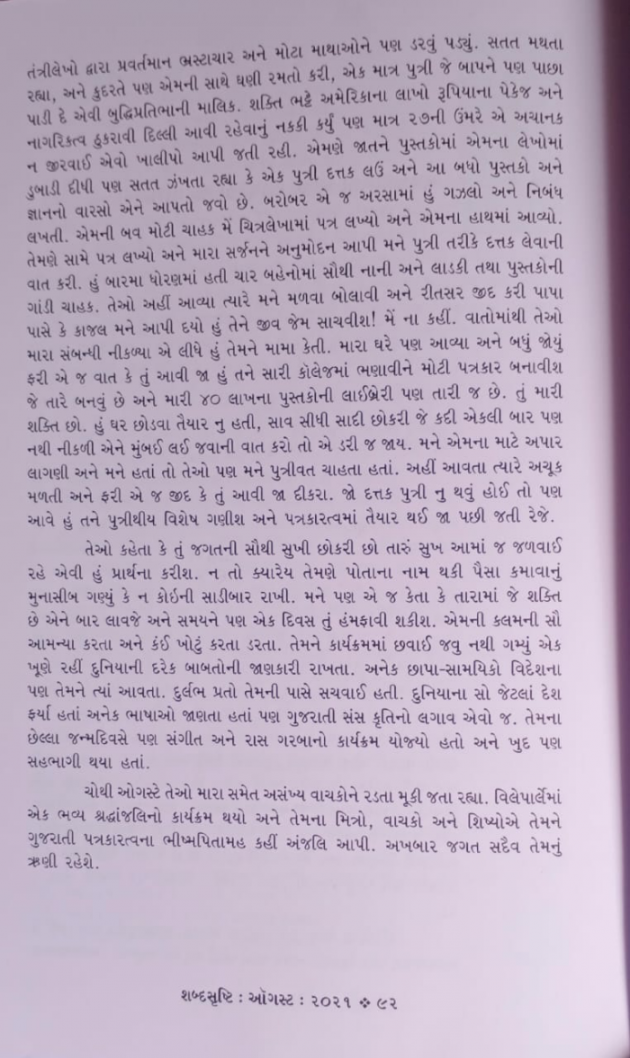 Gujarati Tribute by Kajal Joshi : 111741347