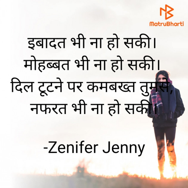 Hindi Shayri by Zenifer Jenny : 111741380