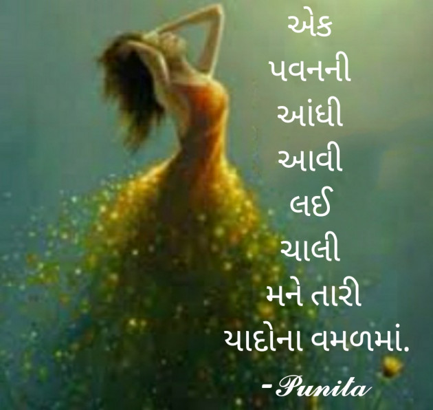 Gujarati Thought by Punita : 111741399