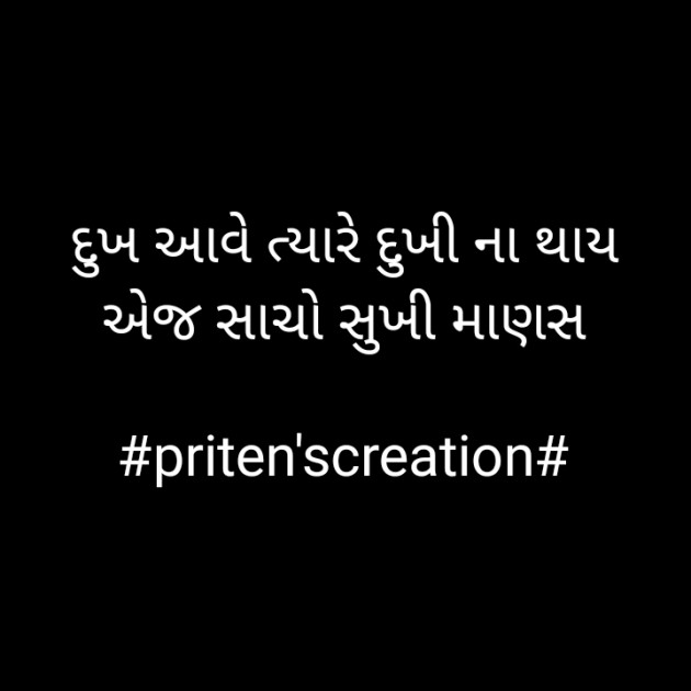 Gujarati Motivational by Priten K Shah : 111741413