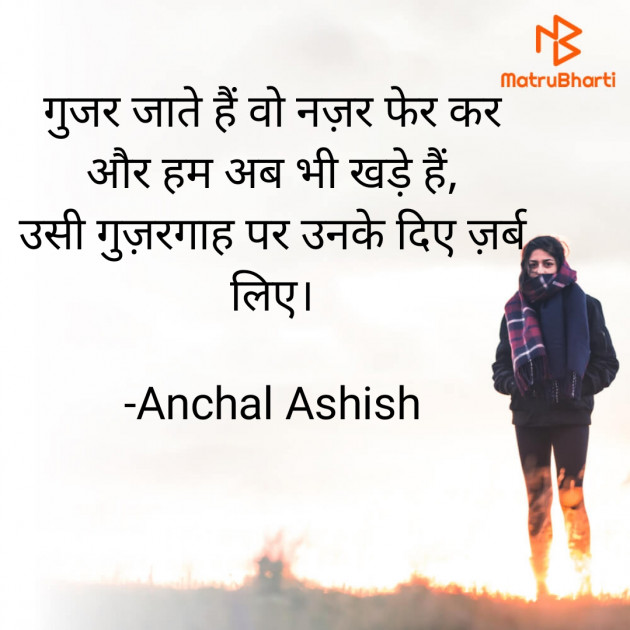 Hindi Shayri by Anchal Sinha : 111741426