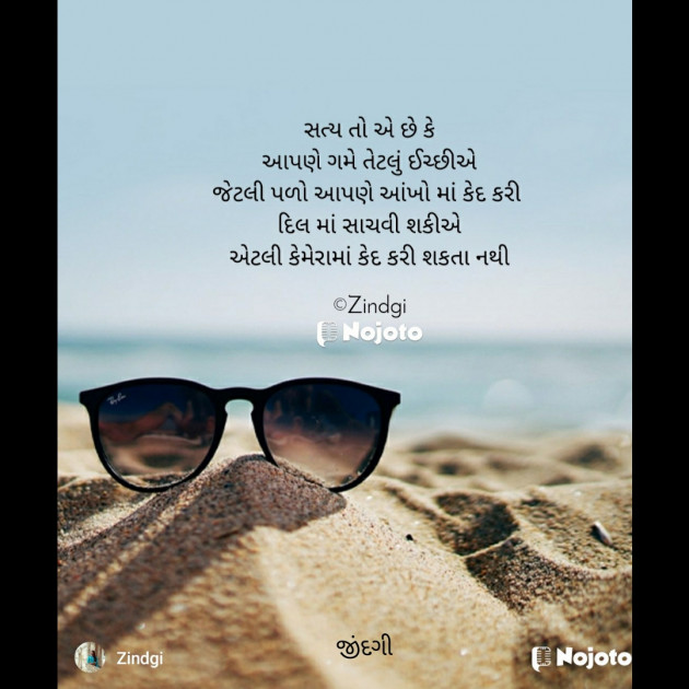 Gujarati Thought by Falguni Maurya Desai _જીંદગી_ : 111741448