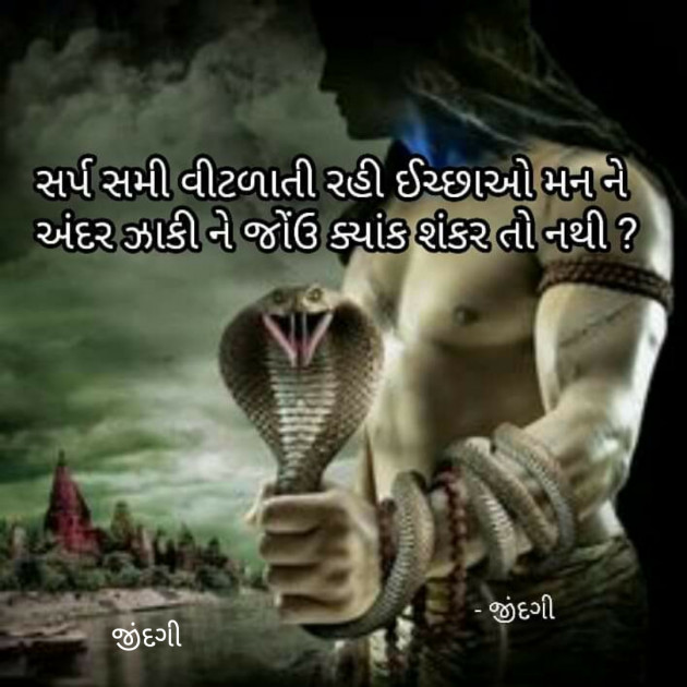 Gujarati Thought by Falguni Maurya Desai _જીંદગી_ : 111741449