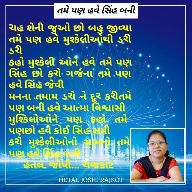 Gujarati Thought by Hetaljoshi : 111741454