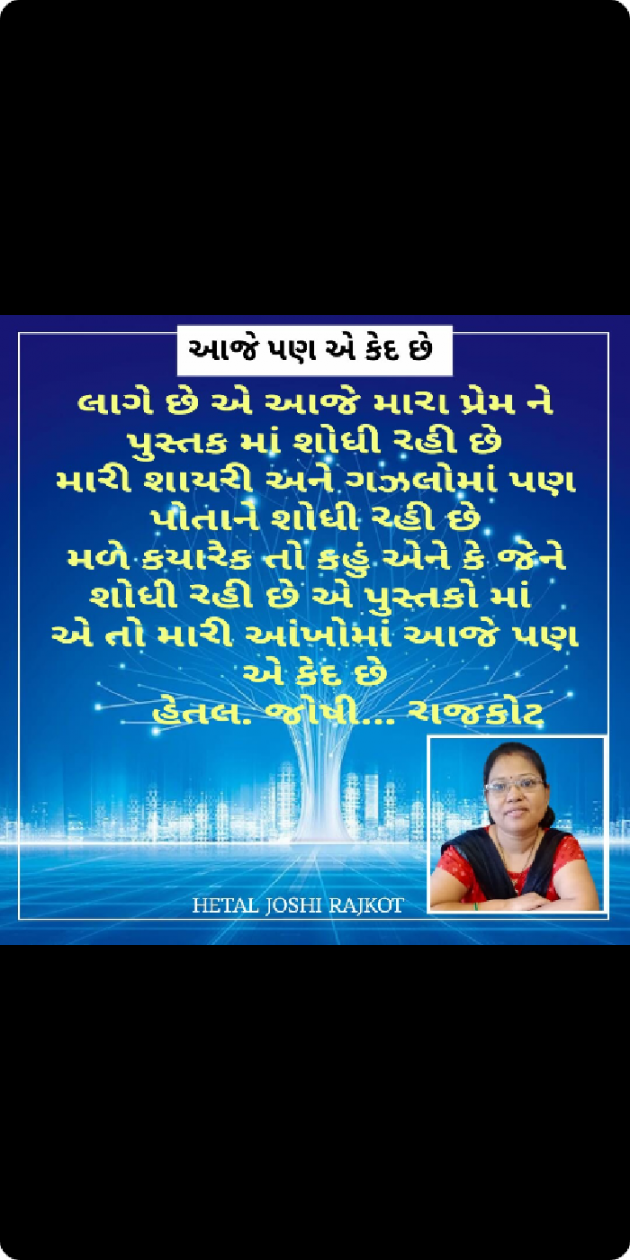 Gujarati Good Evening by Hetaljoshi : 111741503