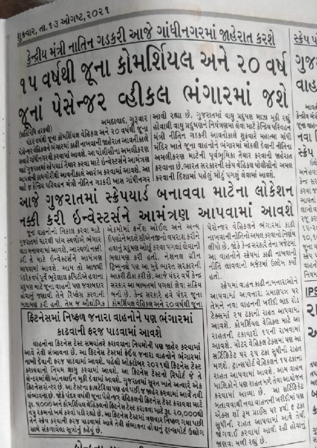 Gujarati News by mim Patel : 111741522