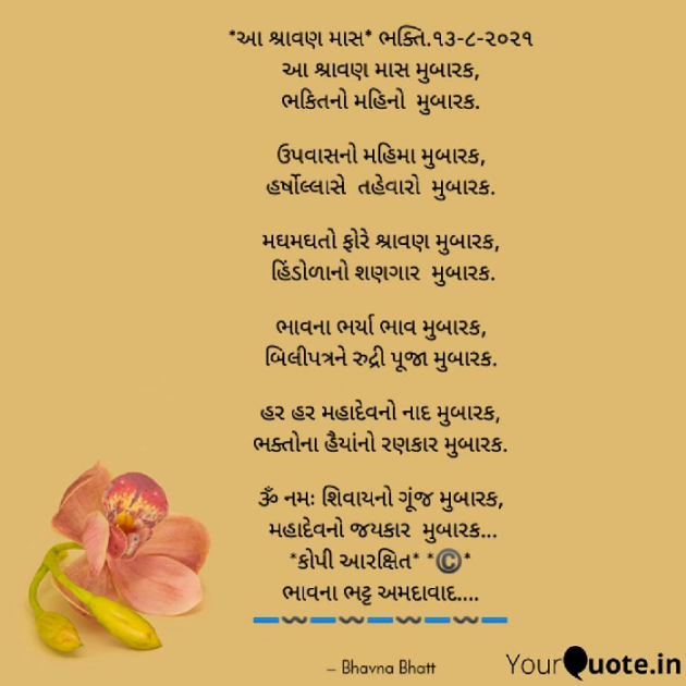 Gujarati Religious by Bhavna Bhatt : 111741551