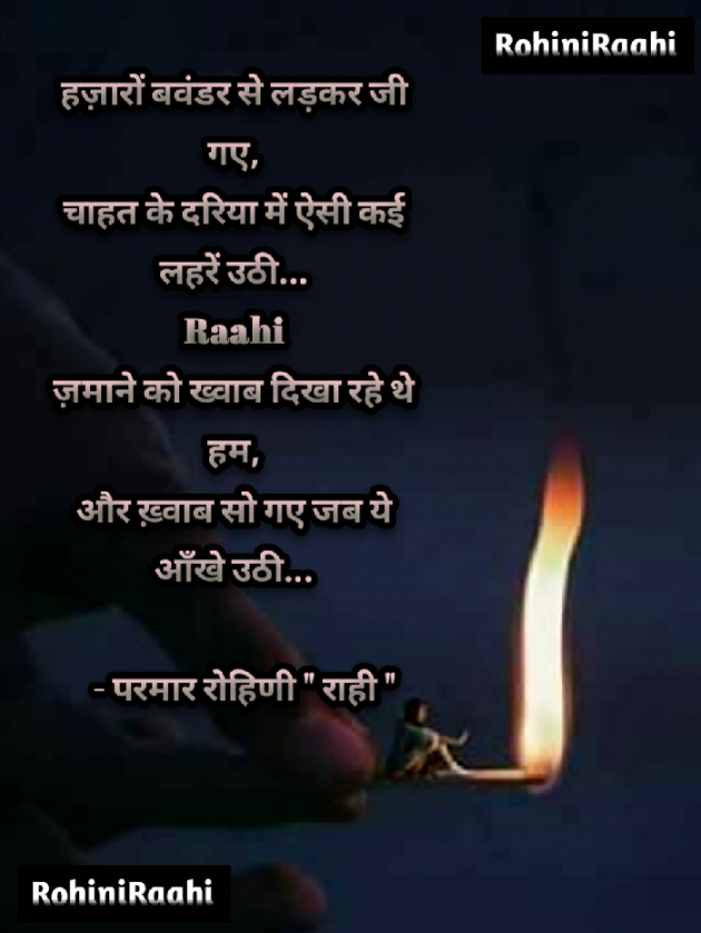 Hindi Shayri by Rohiniba Raahi : 111741593