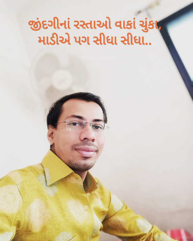 Gujarati Quotes by મનોજ નાવડીયા : 111741596