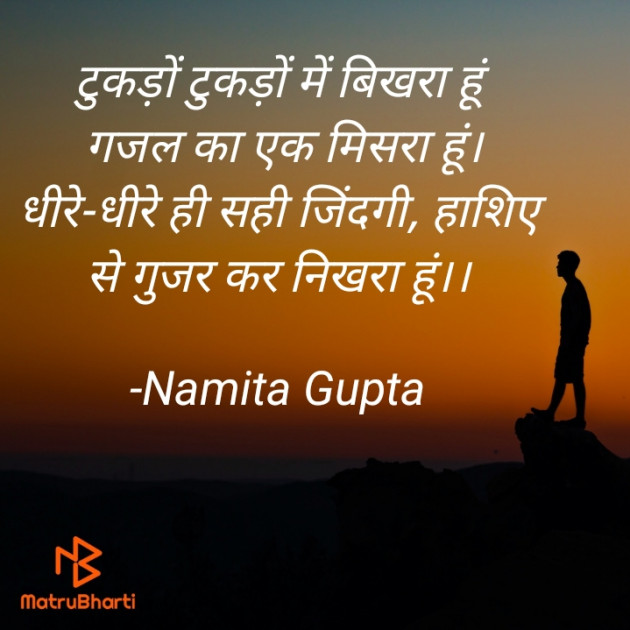 Hindi Shayri by Namita Gupta : 111741646