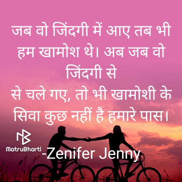 Hindi Shayri by Zenifer Jenny : 111741649