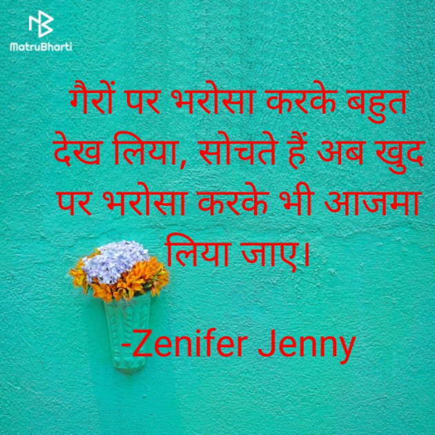 Hindi Quotes by Zenifer Jenny : 111741655