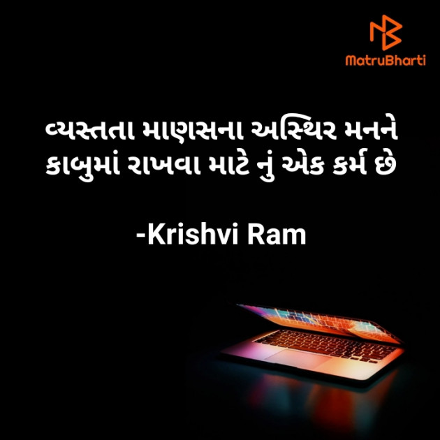 Gujarati Quotes by Krishvi : 111741659