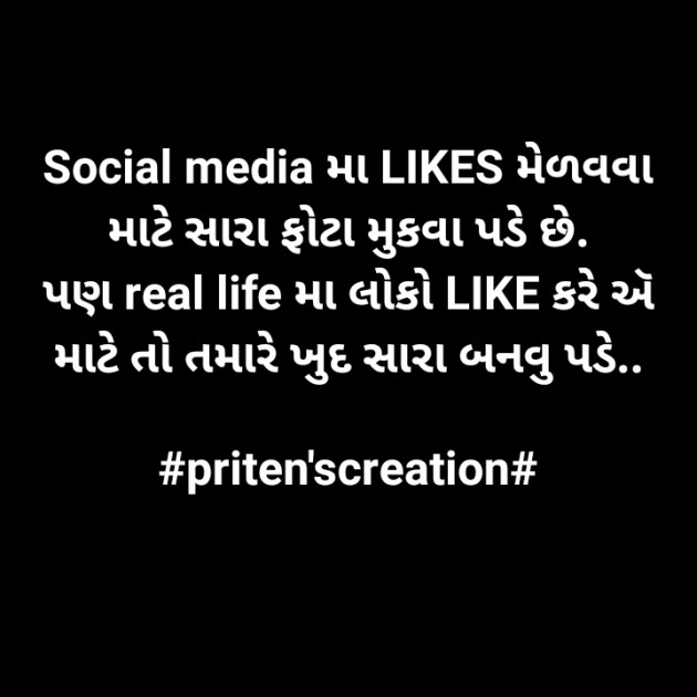 Gujarati Quotes by Priten K Shah : 111741665