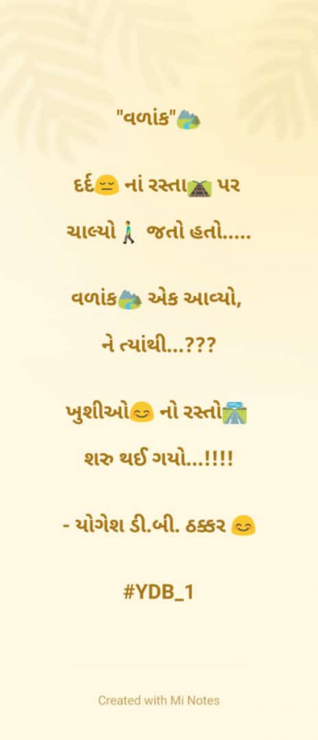 Gujarati Quotes by Yogesh DB Thakkar : 111741709