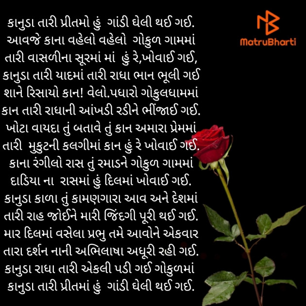 Gujarati Song by Bhanuben Prajapati : 111741720