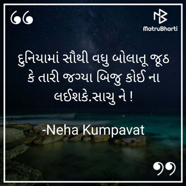 Gujarati Thank You by Neha Kumpavat : 111741765