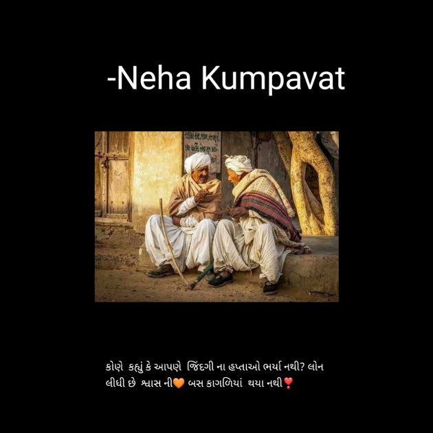 Gujarati Quotes by Neha Kumpavat : 111741781