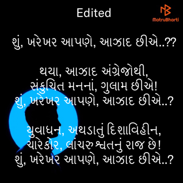 Gujarati Questions by Umakant : 111741826