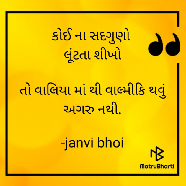 Gujarati Quotes by janvi bhoi : 111741828