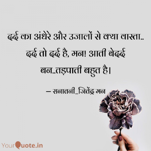 Hindi Shayri by सनातनी_जितेंद्र मन : 111741847