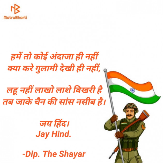 Hindi Motivational by Dip. The Shayar : 111741876