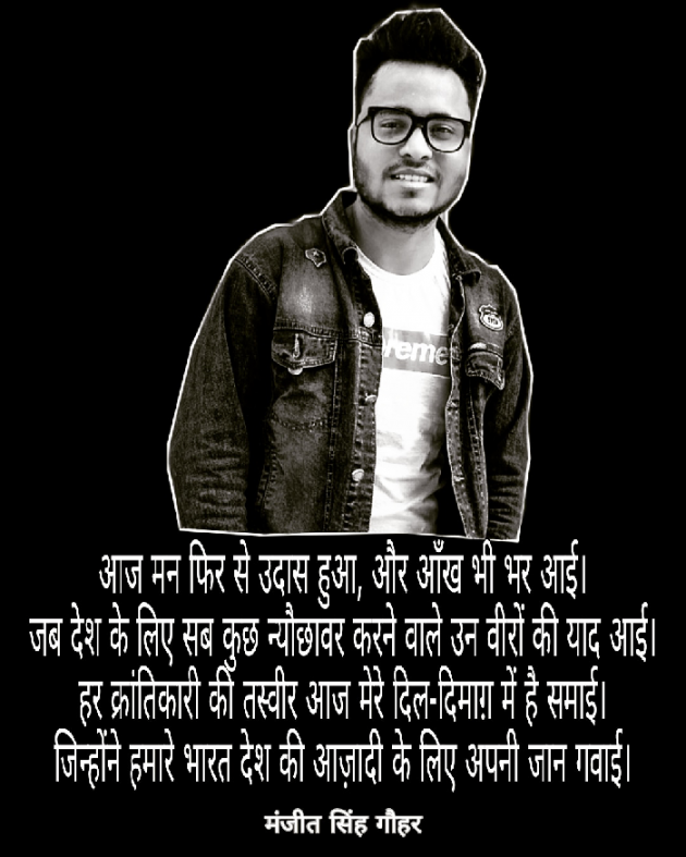 Hindi Blog by Manjeet Singh Gauhar : 111741877