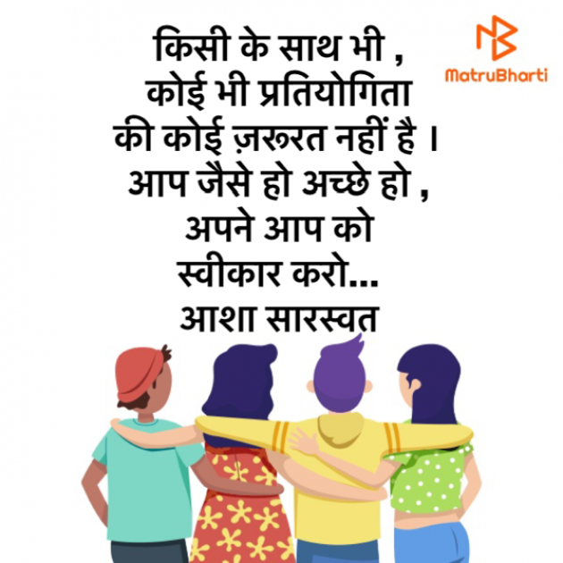Hindi Blog by Asha Saraswat : 111741893