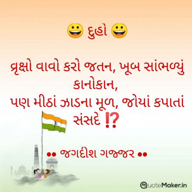 Gujarati Sorry by Jagadish K Gajjar Keshavlal BHAGAT : 111741900