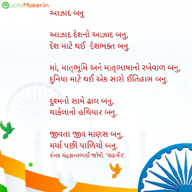 Gujarati Tribute by રોનક જોષી. રાહગીર : 111741902