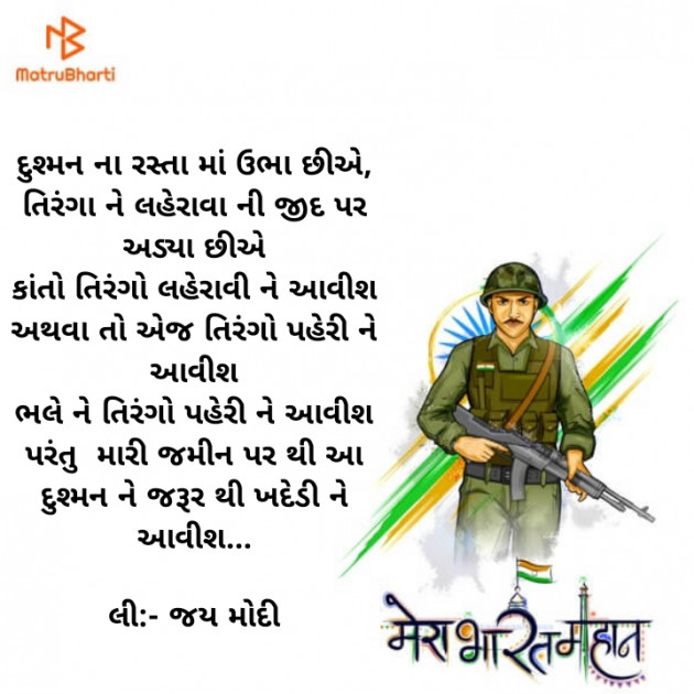 Gujarati Hiku by Jay Modi : 111741908