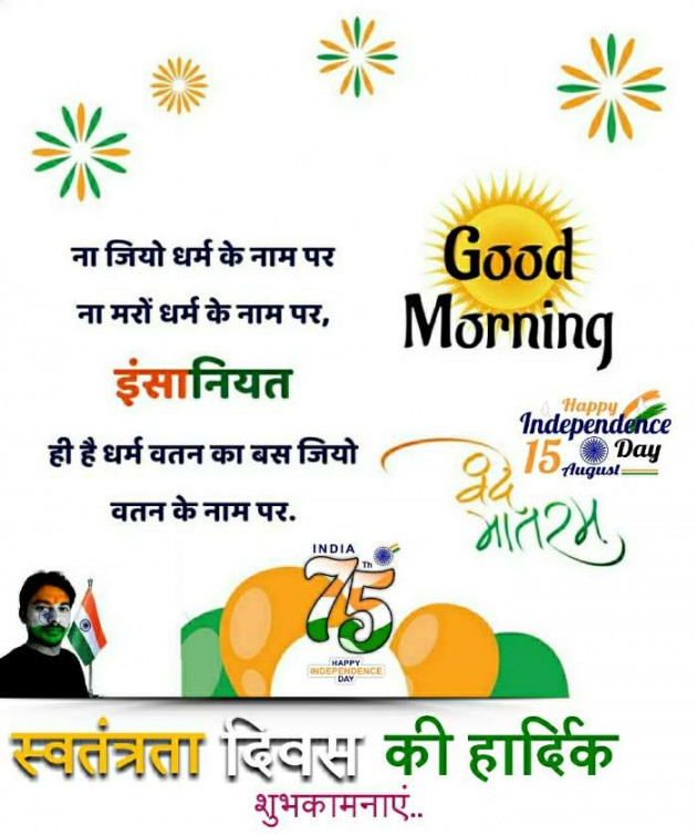 Hindi Good Morning by Dilip G Yadav : 111741917