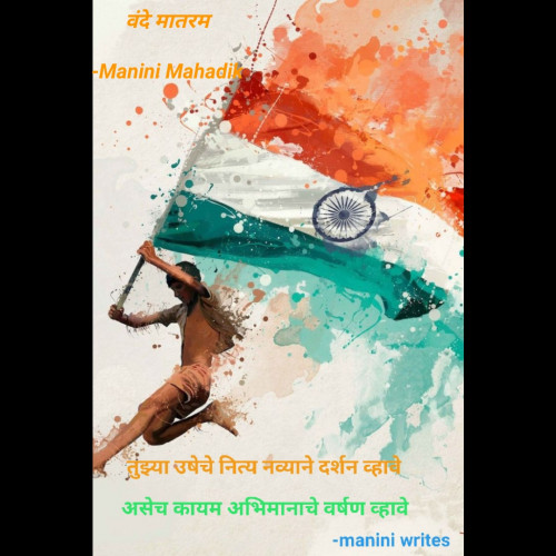 Post by Manini Mahadik on 15-Aug-2021 07:51am