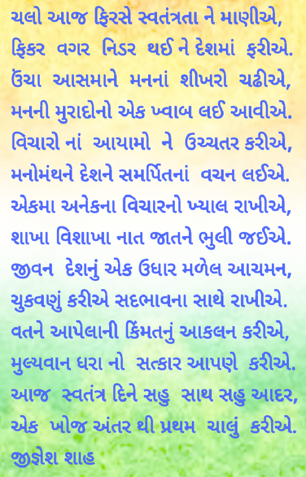 Gujarati Motivational by Jignesh Shah : 111741954