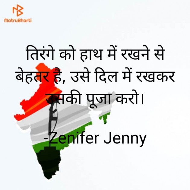 Hindi Quotes by Zenifer Jenny : 111741979