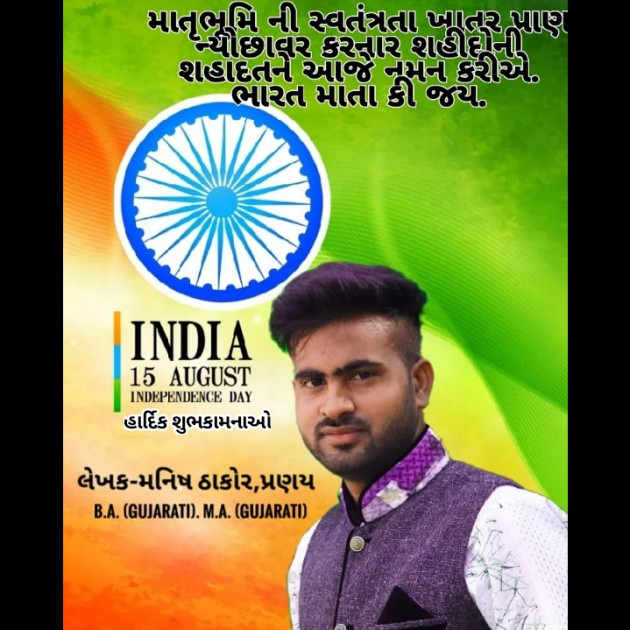 Gujarati Thank You by મનિષ ઠાકોર ,પ્રણય : 111742003