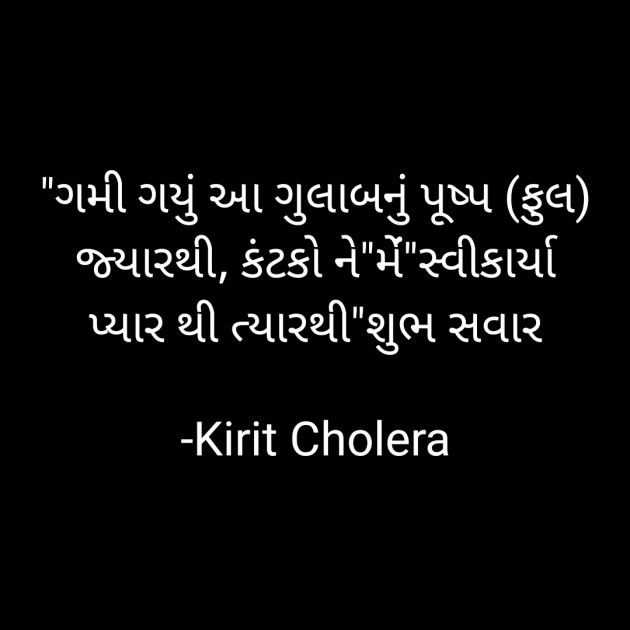 Gujarati Quotes by Kirit Cholera : 111742009