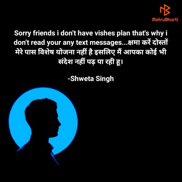 Hindi Sorry by Shweta Singh : 111742019
