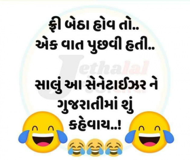 Gujarati Funny by Anurag Basu : 111742056