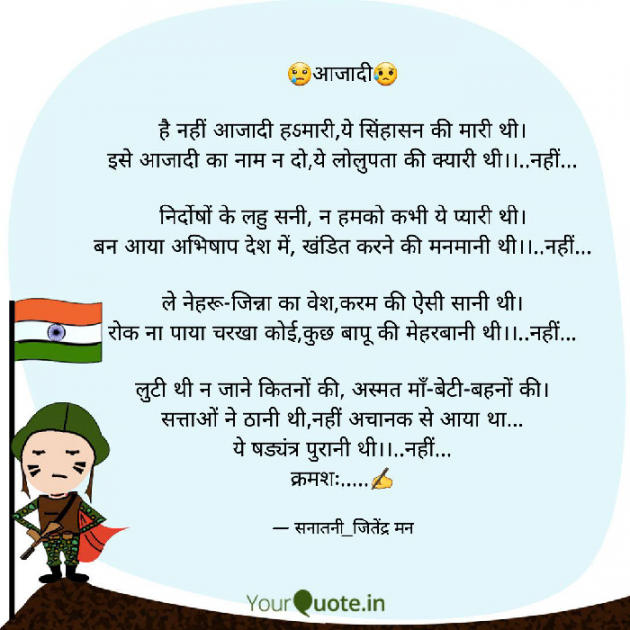 Hindi Poem by सनातनी_जितेंद्र मन : 111742095