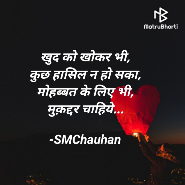 Hindi Whatsapp-Status by SMChauhan : 111742098
