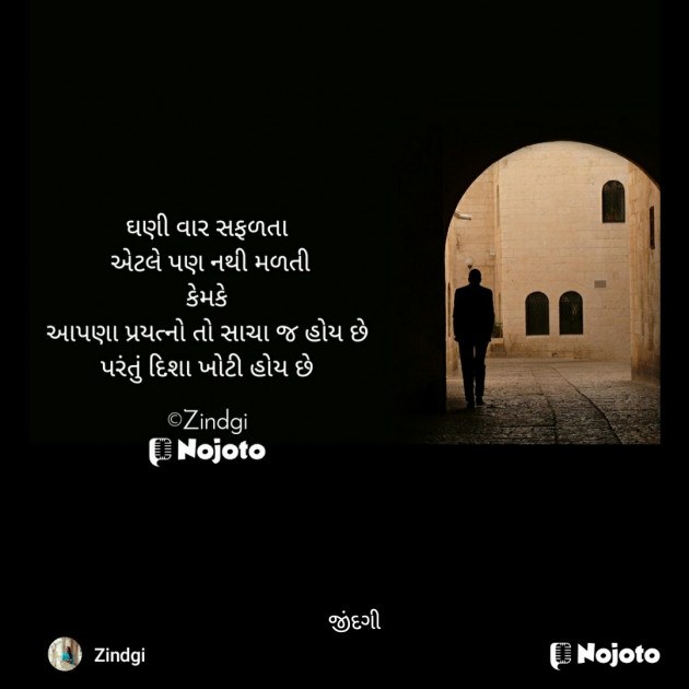 Gujarati Thought by Falguni Maurya Desai _જીંદગી_ : 111742142